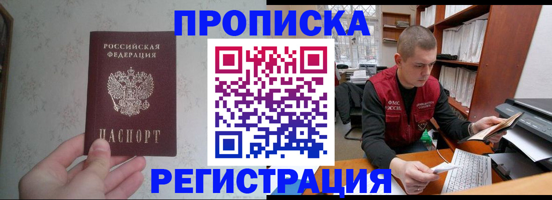 прописка в Горнозаводске