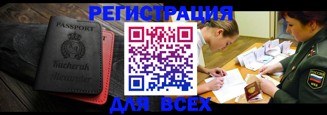 прописка для работы в Горнозаводске