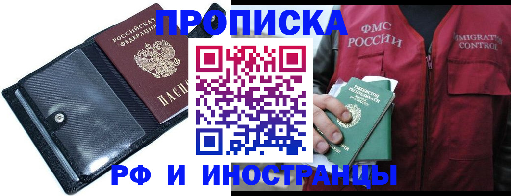 прописка штамп в Горнозаводске